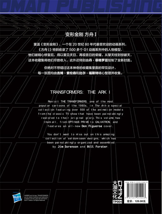 变形金刚 ·方舟Ⅰ/ Ⅱ （套装·全书共2册） 商品图1