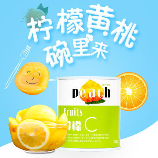 柠檬黄桃原汁原味清新维C健康无添加 商品图4