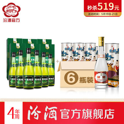 【519店庆专享】53度黄盖玻汾475ml*6瓶+45度牧童竹叶青酒475ml*6 商品图0