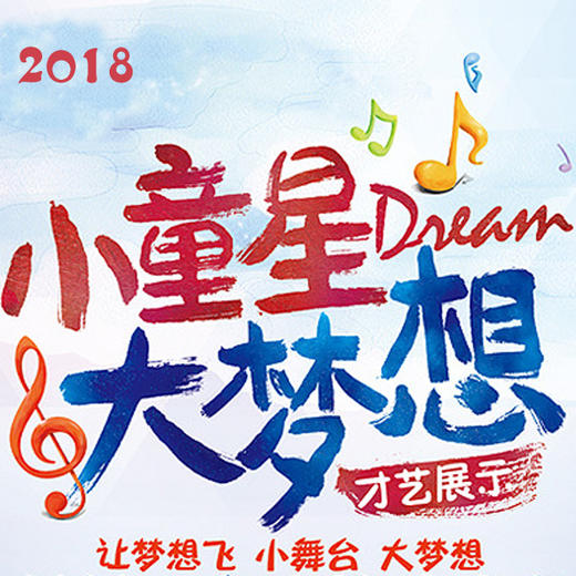 5月27日 《小小童星》海选大赛，锻炼孩子的心理素质  给予舞台，展现自己 ，留下精彩回忆 商品图0