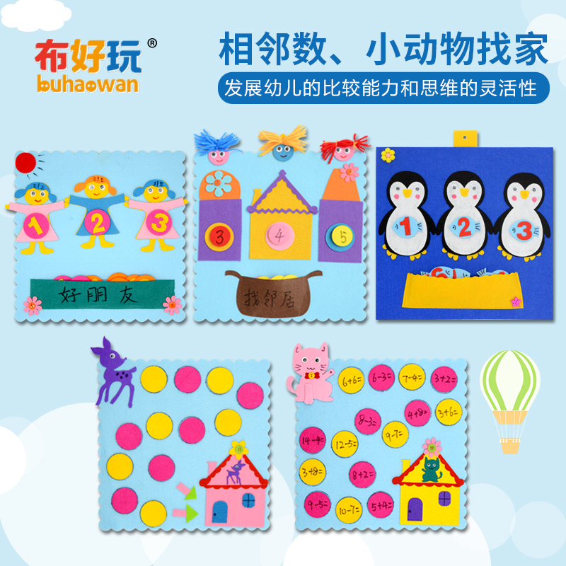 布好玩幼儿园数学区角游戏点数计算相邻数手工diy数学