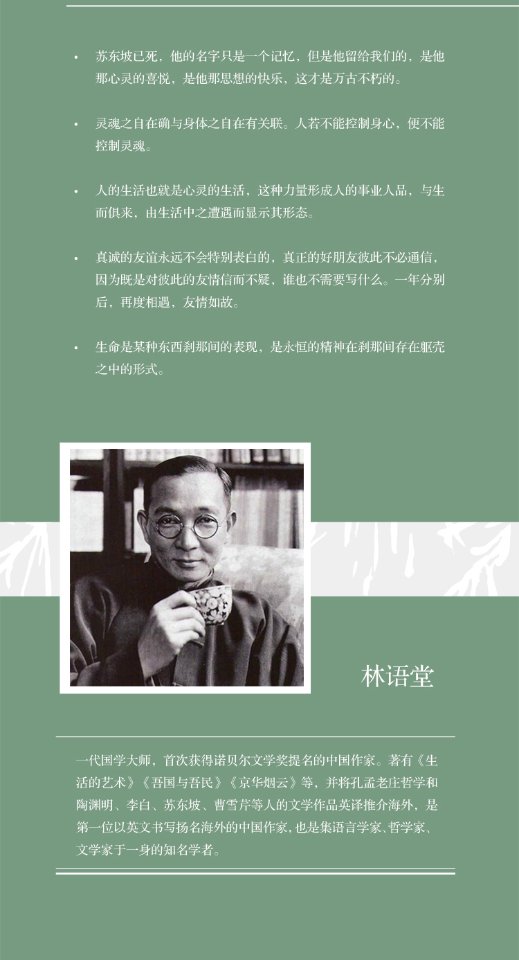 1. 林语堂纪念典藏版,du家拥有完整授权. 2.