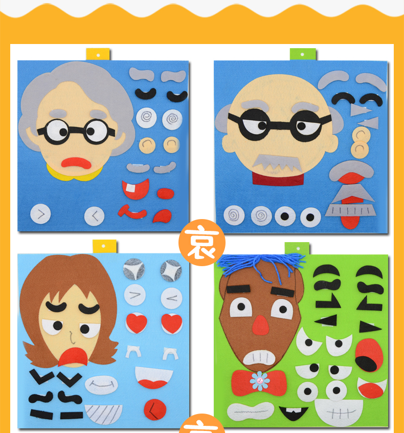 布好玩 幼儿园创意diy手工制作 五官换表情手工不织布
