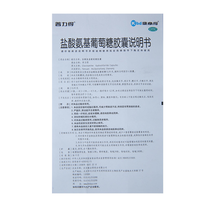 康必得普力得盐酸氨基葡萄糖胶囊 42粒 关节炎180普利