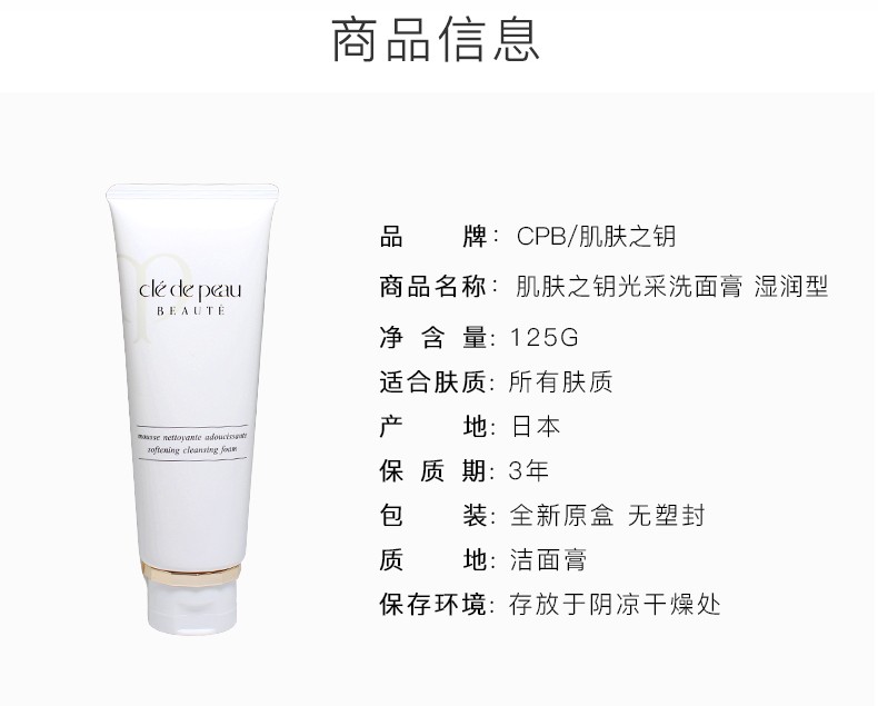 cpb光采洗面膏(湿润型 110ml