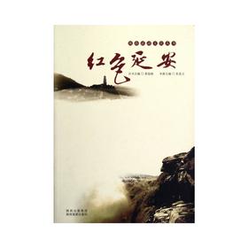 红色延安