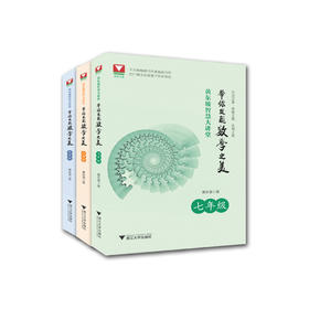 黄东坡智慧大讲堂（全三册）