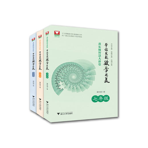 黄东坡智慧大讲堂（全三册） 商品图0