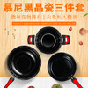 慕尼黑晶瓷三件套 商品缩略图1