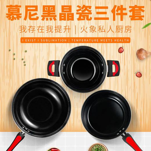 慕尼黑晶瓷三件套 商品图1