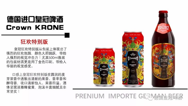 【德国】皇冠小麦白啤酒500ml*6听狂欢版