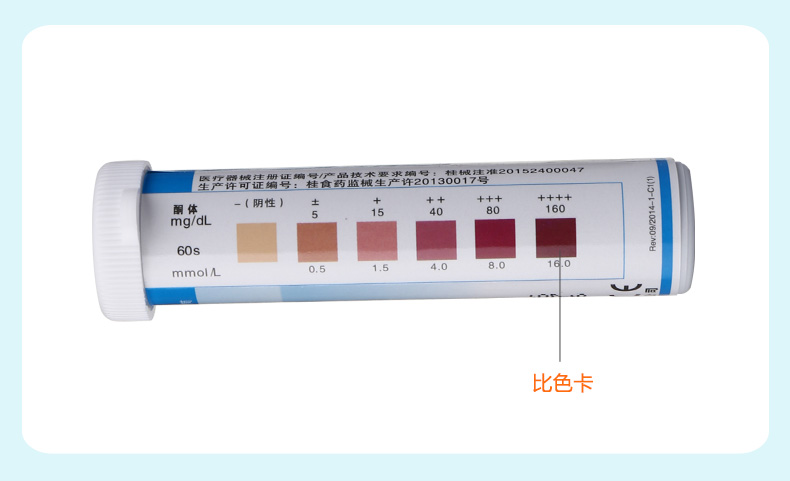 优利特尿目测试纸条 25支 尿酮体检测试纸糖尿病酮体监测
