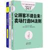 《新零售下打造卖场必学的3本套装书》（读这3本书，让你不出国门，学习到日本零售业经营管理的精髓！） 商品缩略图0