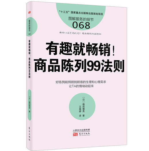《新零售下打造卖场必学的3本套装书》（读这3本书，让你不出国门，学习到日本零售业经营管理的精髓！） 商品图2