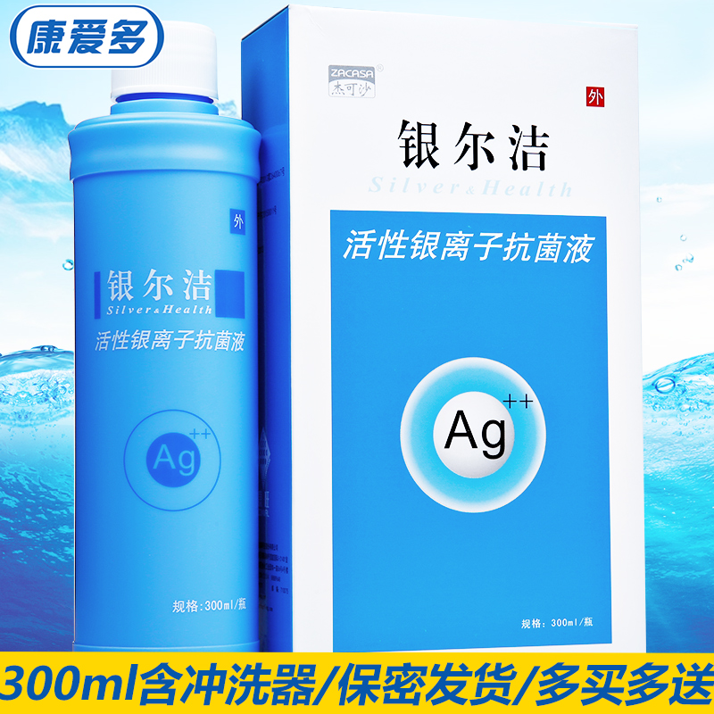 银尔洁 活性银离子抗菌液 i型 300ml/瓶 阴道炎宫颈糜烂妇科洗液舒