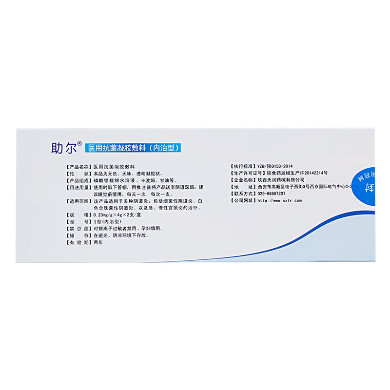 助尔 医用抗菌凝胶敷料妇科炎症凝胶 瘙痒宫颈炎糜烂重度 阴道炎