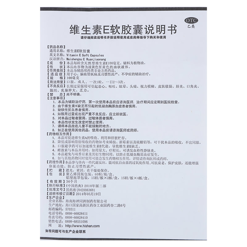 舍灵 维生素e软胶囊(天然型) 100mg*15粒*2板 天然型