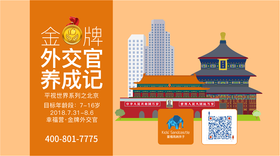 7月15日—21日 ｜暑假孩子去哪儿？化身国际外交官的机会只有这一次！