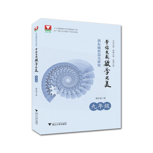 黄东坡智慧大讲堂（全三册） 商品图2