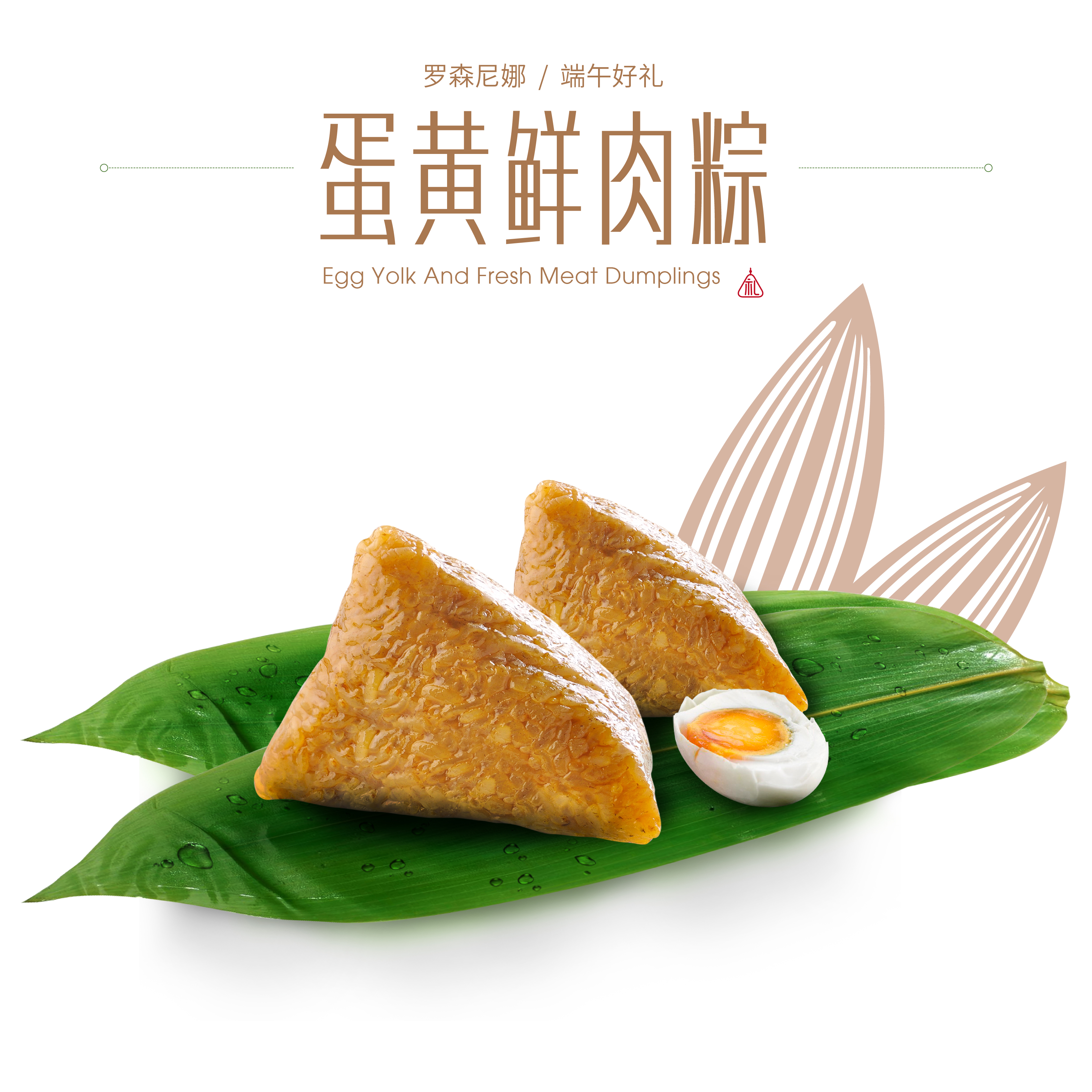 大蛋黄肉粽
