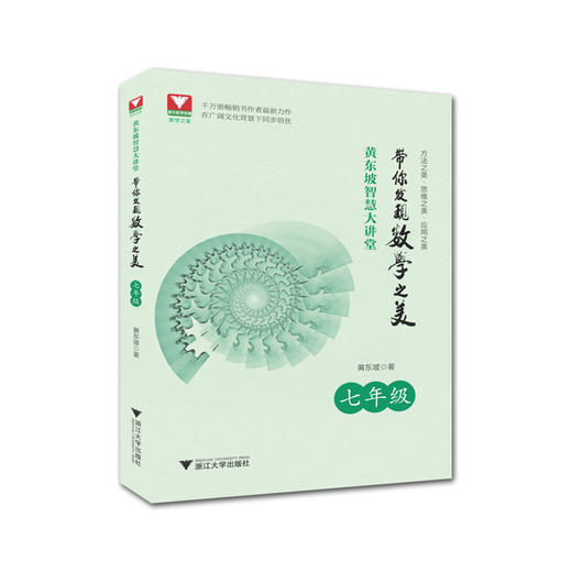 黄东坡智慧大讲堂（全三册） 商品图3