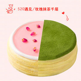 遇见/玫瑰抹茶千层--测试无效