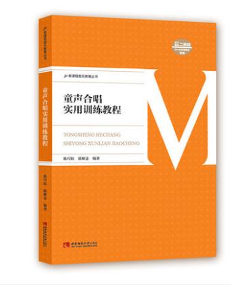 童声合唱实用训练教程 商品图0