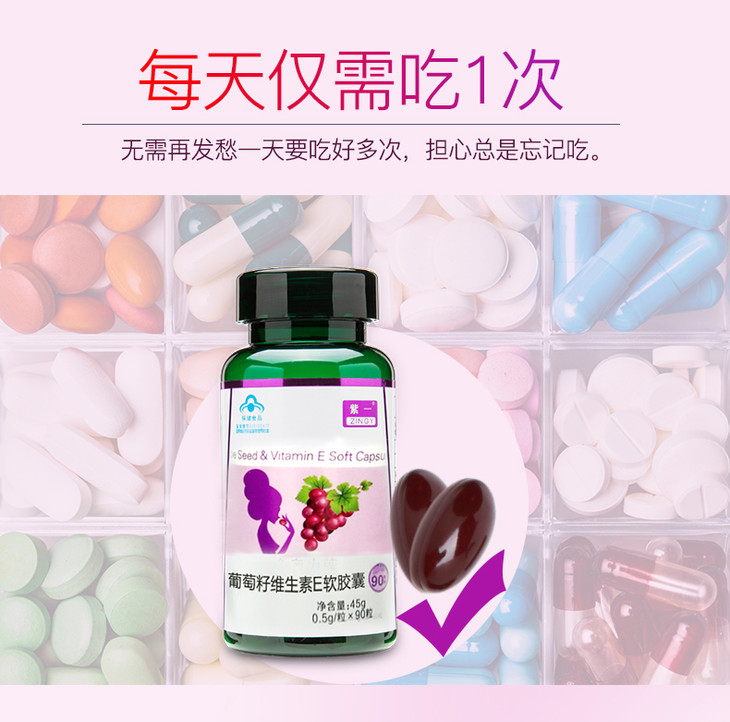 zingy紫一新升级葡萄籽维e软胶囊05g粒90粒