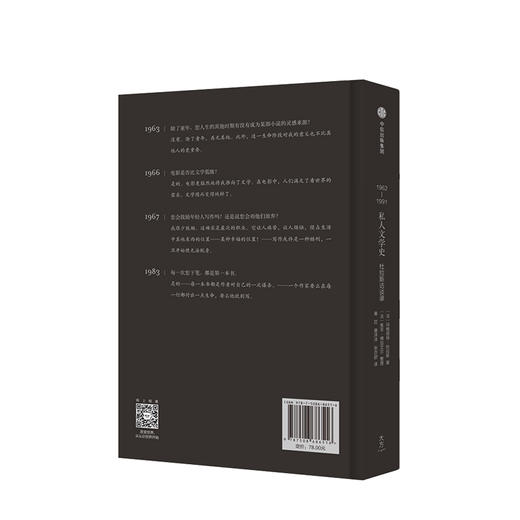 1962-1991 私人文学史 杜拉斯访谈录 玛格丽特·杜拉斯 著 商品图2
