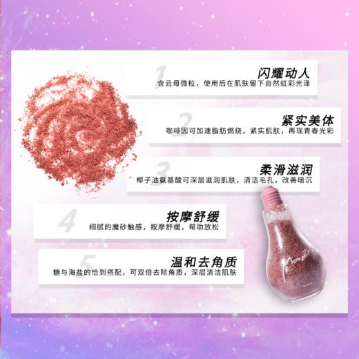 Momentz迷之闪粉咖啡魔砂 闪闪亮亮身体磨砂膏 美体亮肤 商品图3