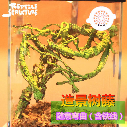 Reptile Structure-爬结构 爬虫箱造景树藤假树枝亚克力网变色龙箱雨林泡沫蔓藤饲养箱装饰-分销 商品图0