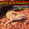Reptile Structure-爬结构 爬虫打磨树皮垫材爬箱陆龟箱蜥蜴爬虫垫材-分销 商品缩略图0