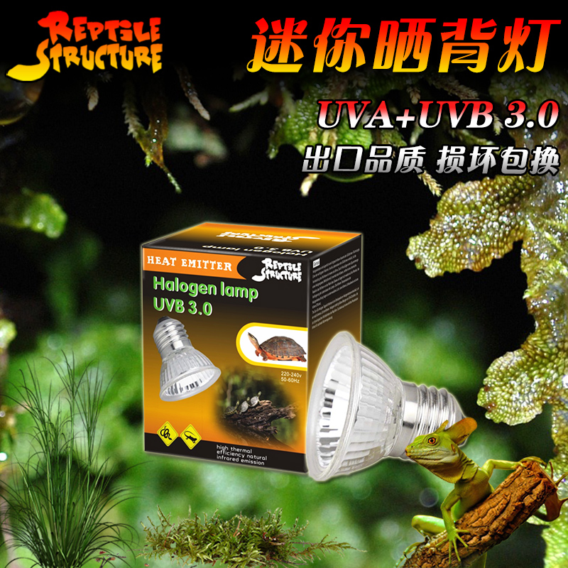 Reptile Structure-爬结构 全光谱太阳灯微型UVA UVB3.0水龟缸晒背灯照背加热50w25w-分销