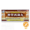 脾肾两助丸 商品缩略图1