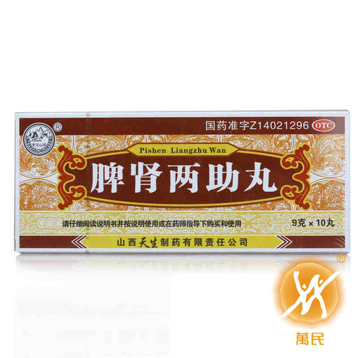 脾肾两助丸 商品图1