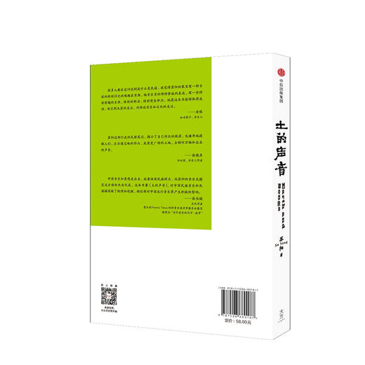 土的声音 苏阳 著 商品图2