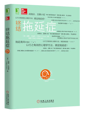 《终结拖延症》解读音频