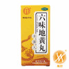 六味地黄丸 商品缩略图1