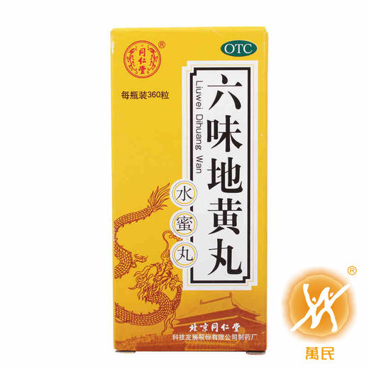 六味地黄丸 商品图1