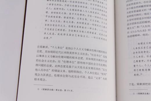 《现代儒家哲学研究》 商品图2