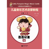 小楠呱•魔法音乐城堡系列丛书《儿童音乐艺术启蒙教程》第二辑 （第一册） 商品缩略图3
