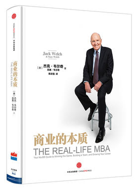 《商业的本质》