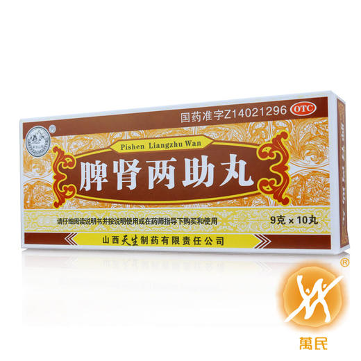 脾肾两助丸 商品图0