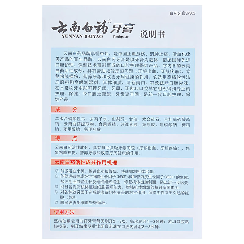 云南白药牙膏留兰香牙龈出血口腔溃疡牙周炎疼痛牙齿口腔异味