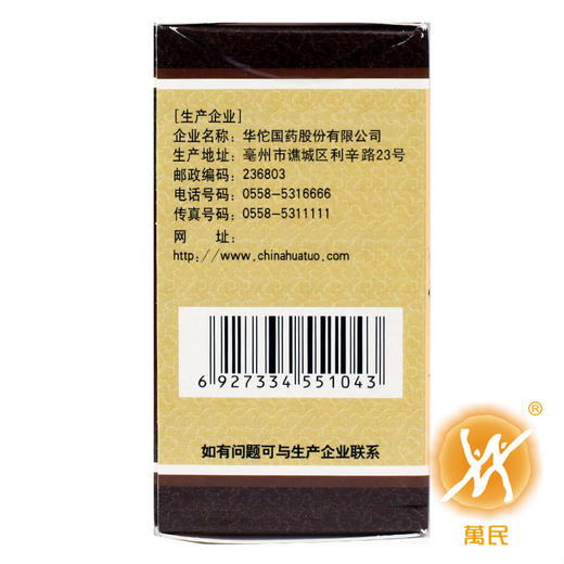 停进--六味地黄丸(浓缩) 商品图1
