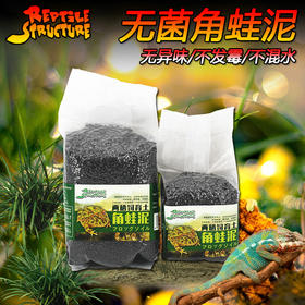 Reptile Structure-爬结构 角蛙泥角蛙垫材非牛底材两栖蝾螈雨林缸黑色底泥爬虫垫材蛙类垫材-分销