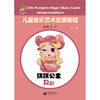 小楠呱•魔法音乐城堡系列丛书《儿童音乐艺术启蒙教程》第一辑（第一册） 商品缩略图3