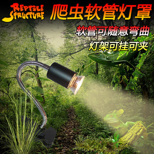 爬虫箱整理箱宠物多角度软管灯架龟缸加热陶瓷太阳UVAUVB夜灯灯罩-分销 商品图0