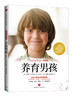 《养育男孩》解读音频 商品缩略图0