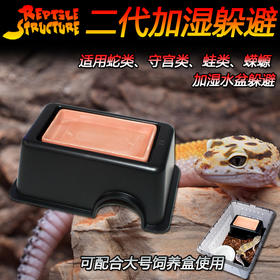 Reptile Structure-爬结构 爬箱爬虫加湿躲避穴守宫加湿躲避玩具蛇躲避陶瓷躲避保湿脱皮饲养-分销